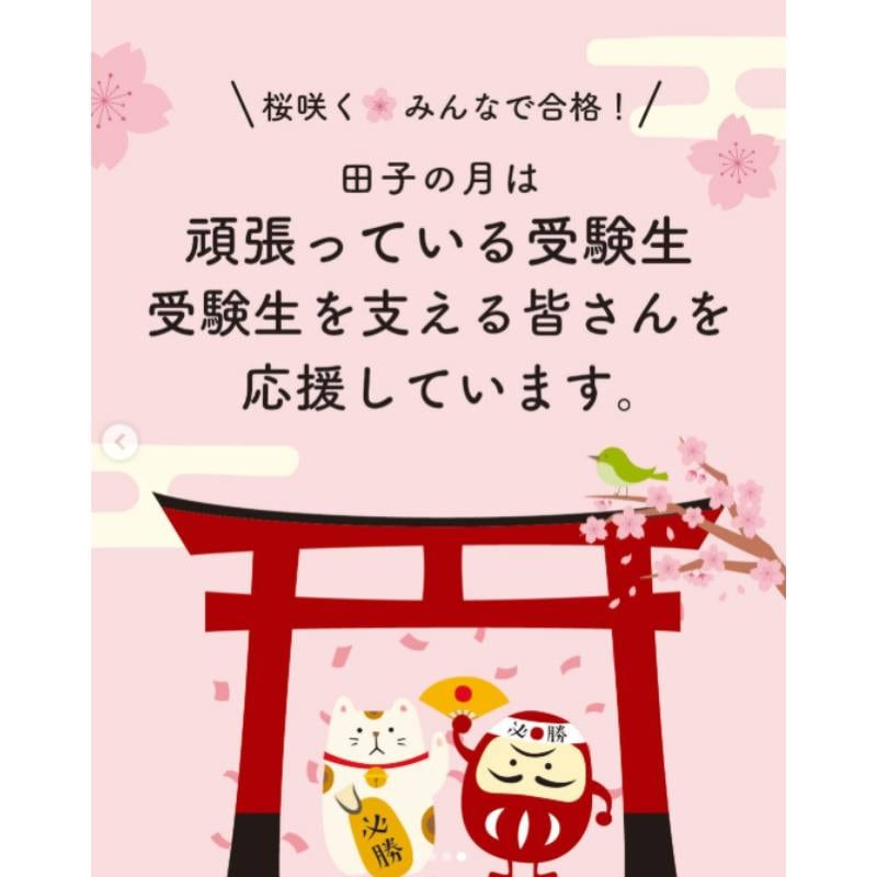 合格もなか 5個入【送料込み】