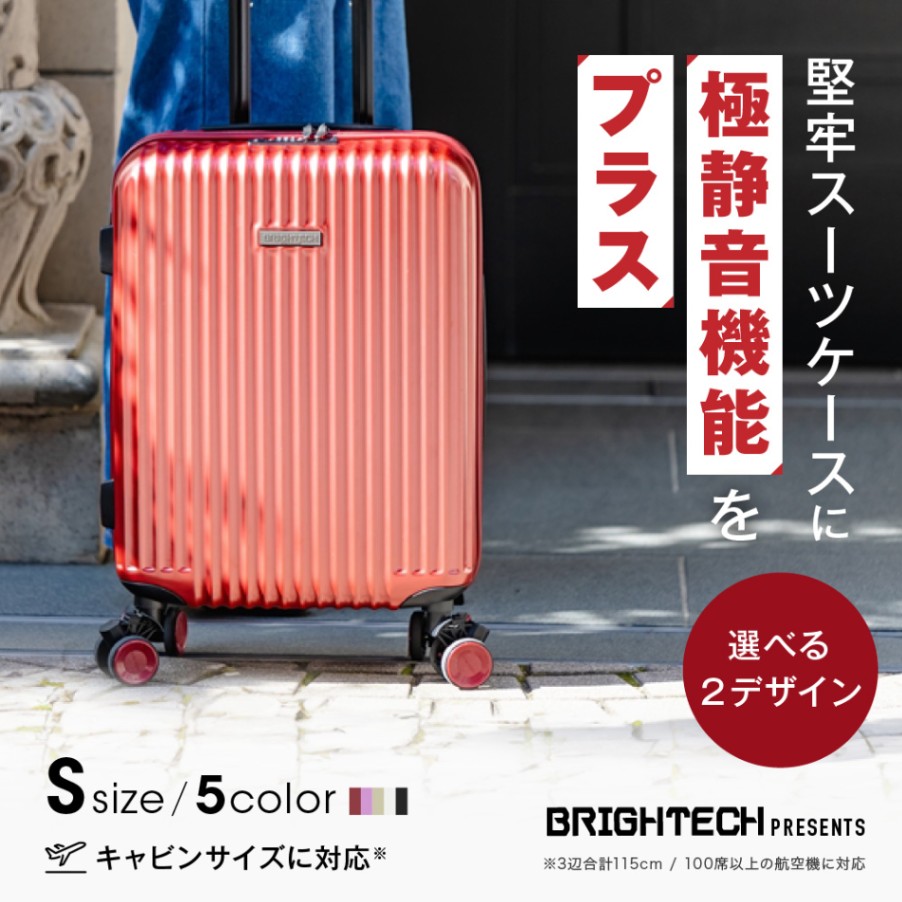 ★在庫一掃 SALE★ BRIGHTECH ブライテック スーツケース 機内持ち込み/ Sサイズ/Mサイズ ワンタッチ交換サイレントサスペンションキャスター