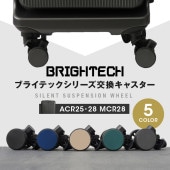 ブライテック 交換用 キャスター 1個 極静音 スーツケース キャリーケース キャリーバッグ用 BRIGHTECH BROにも使用可能