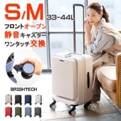 【SUMMER SALE 15%OFF】【サタプラ１位受賞】BRIGHTECH ブライテック スーツケース Sサイズ 機内持ち込み 33L Mサイズ44L キャリーケース フロントオープン TSAロック ビジネス 出張 旅行 １年保証 軽量 ダブルキャスター BRO-18 BRO-22　キャリーバッグ
