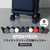 ブライテック 交換用 感動静音キャスター サスペンションキャスター 1個 極静音 スーツケース キャリーケース キャリーバッグ用 BRIGHTECH