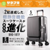 BRIGHTECH ブライテック スーツケース 機内持ち込み キャリーケース Sサイズ フロントオープン TSAロック ビジネス 出張 旅行 １年保証 軽量 ダブルキャスター BRO-18TF キャリーバッグ