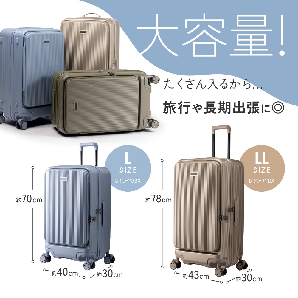 【SUMMER SALE 20%OFF】BRIGHTECH ブライテック Lサイズ LLサイズ スーツケース BRO-28BX  BRO-32BX フロントオープン 感動静音キャスター TSAロック ビジネス 出張 旅行 １年保証 軽量