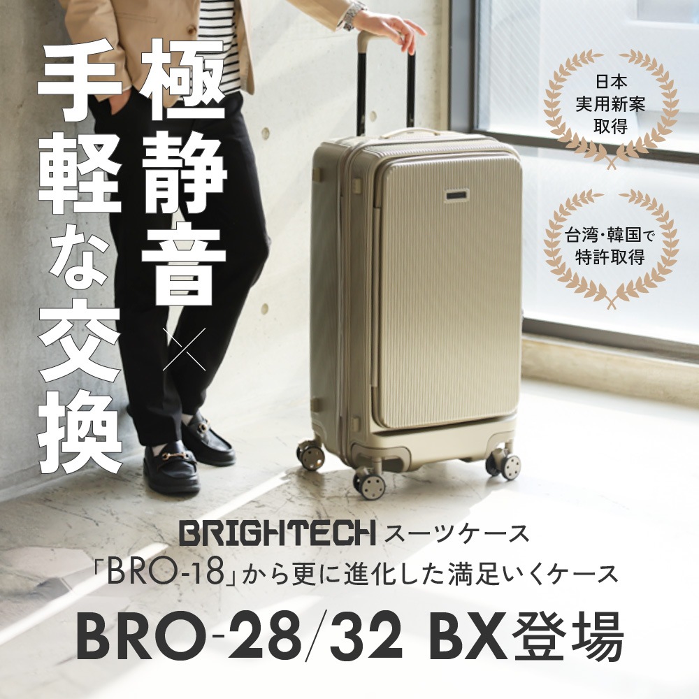 最新2024年モデル BRIGHTECH ブライテック Lサイズ LLサイズ スーツケース BRO-28BX  BRO-32BX フロントオープン 感動静音キャスター TSAロック ビジネス 出張 旅行 １年保証 軽量