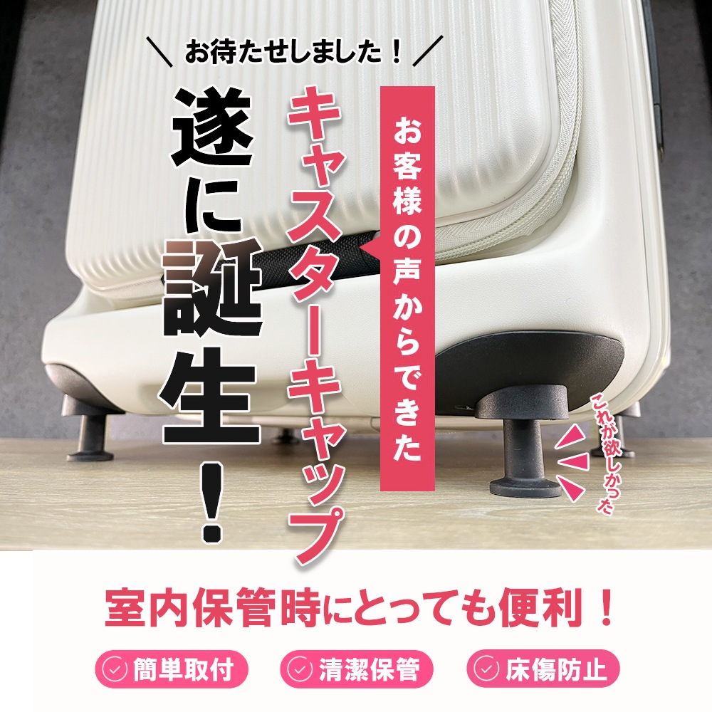 BRIGHTECH ブライテック キャスターキャップ　ワンタッチ交換キャスターに装着可能