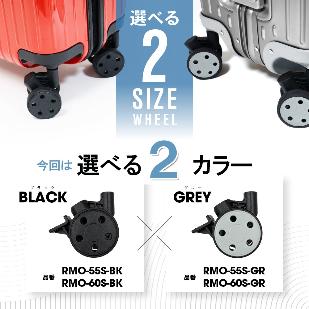 新登場 ストッパー付き! リモワ 社専用 RIMOWA 互換性 サイレントサスペンションキャスター 感動静音キャスター 