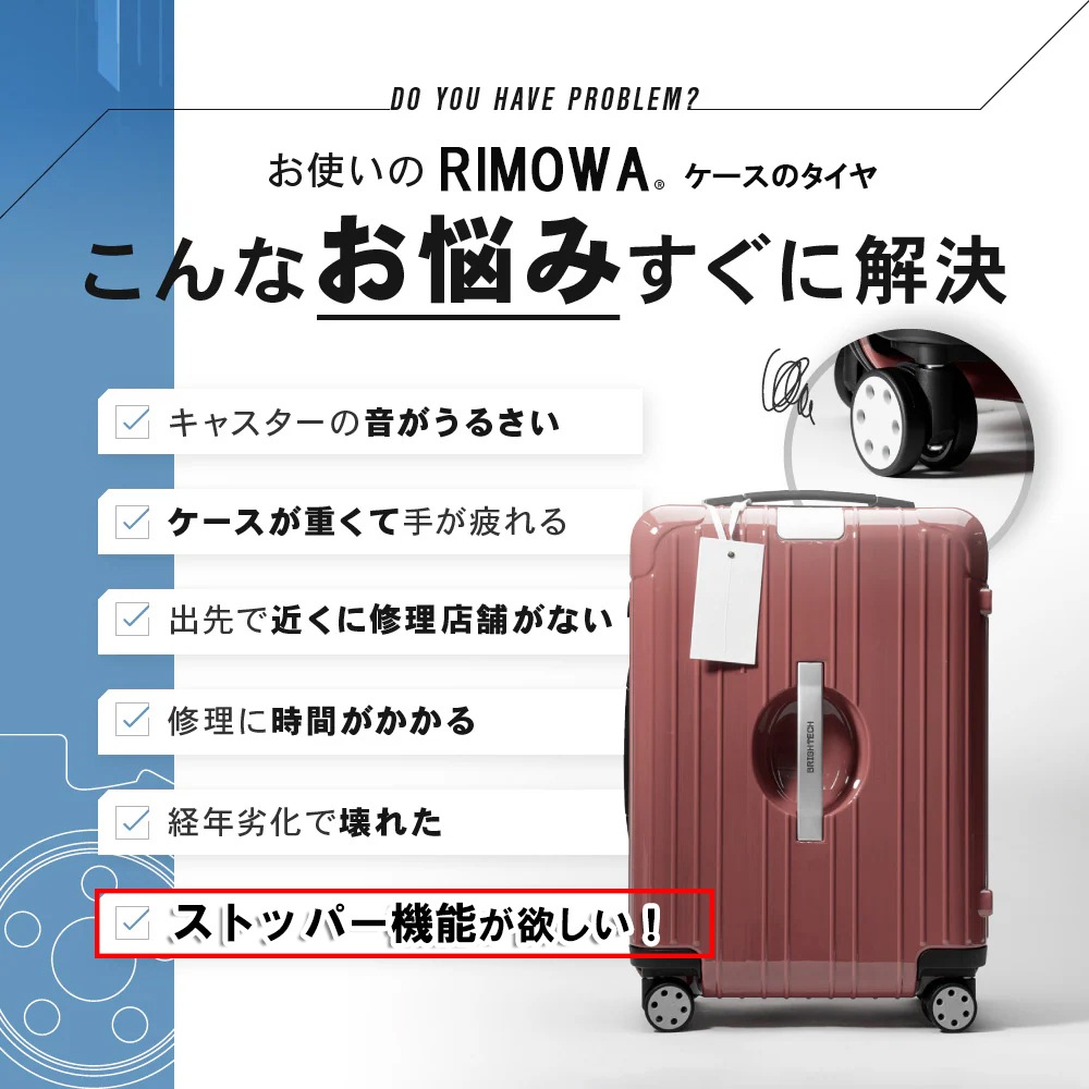 新登場 ストッパー付き! リモワ 社専用 RIMOWA 互換性 サイレントサスペンションキャスター 感動静音キャスター 