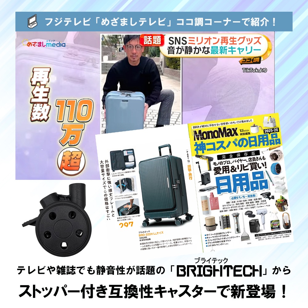 新登場 ストッパー付き! リモワ 社専用 RIMOWA 互換性 サイレントサスペンションキャスター 感動静音キャスター 