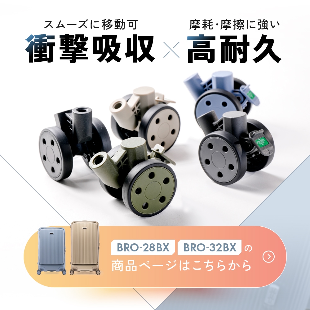 BRO-28/32BX 交換用キャスター ストッパー付き