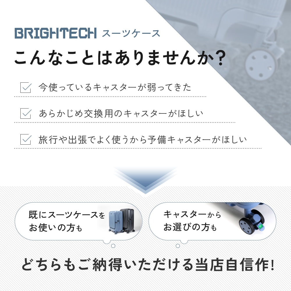 BRO-28/32BX 交換用キャスター ストッパー付き