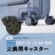 BRO-28/32BX 交換用キャスター ストッパー付き