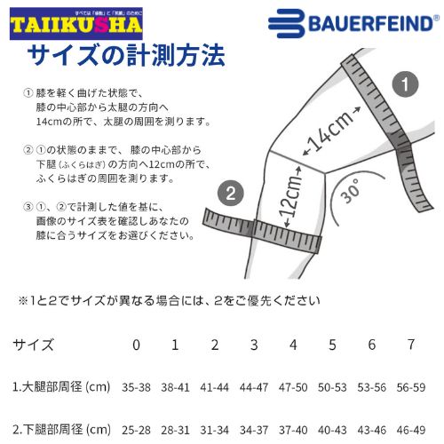 楽天市場】公式【BAUERFEIND】 バウアーファインド 膝用