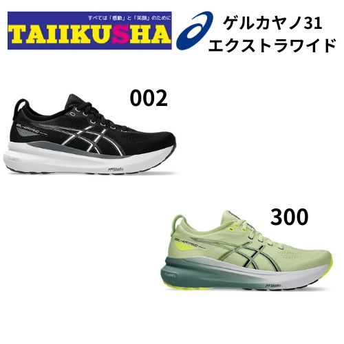 �����å�����GELKAYANO31 EXTRA WIDE�������륫���31���������ȥ�磻��