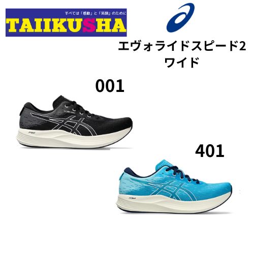 �����å�����EvoRide SPEED2 WIDE���������饤�ɥ��ԡ���2 �磻��