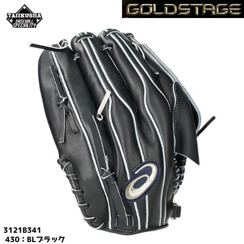 asics アシックス 硬式グラブ 硬式グローブ GOLDSTAGE I-PRO