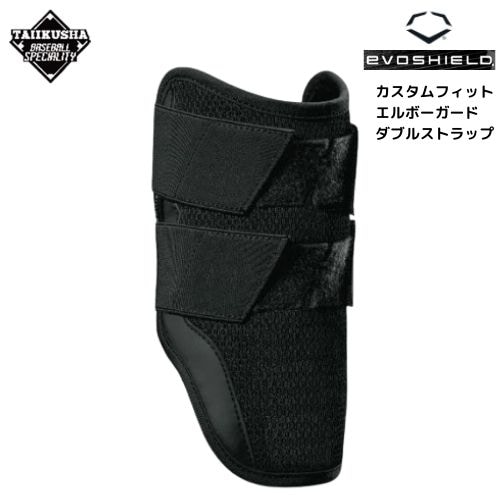 エボシールド　カスタムフィット ダブルストラップ　エルボーガード ブラック EVOSHIELD】エボシールド カスタムフィット ダブルストラップ