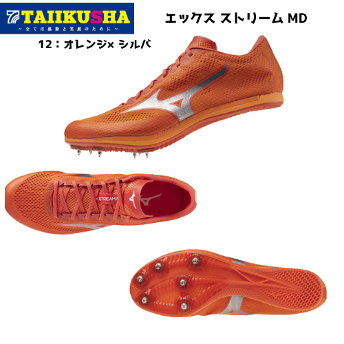 ミズノ 陸上スパイク エックス ストリーム MD トラック専用 U1GA231312