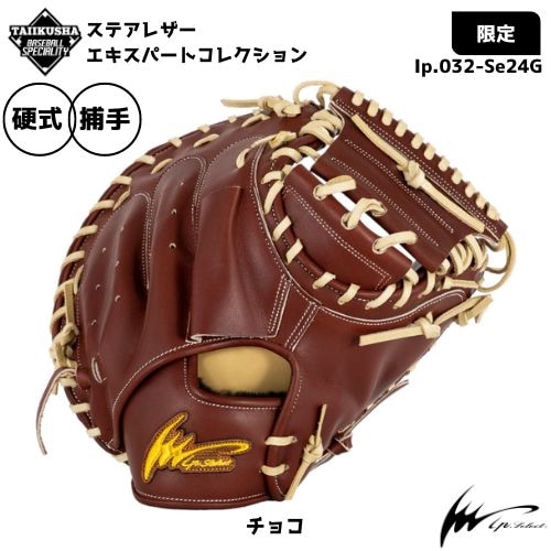 アイピーセレクト キャッチャーミット 軟式 大人 Ipセレクト サブ硬式可能 アイピーセレクト キャッチャーミット 軟式 大人 Ipセレクト サブ硬式可能