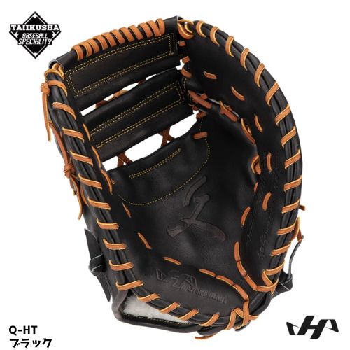 【定価79,200円】ハタケヤマ 久シリーズ 極柔和牛Q-HT　硬式　一塁手用 定価79,200円】ハタケヤマ 久シリーズ 極柔和牛Q-HT 硬式 一塁手用