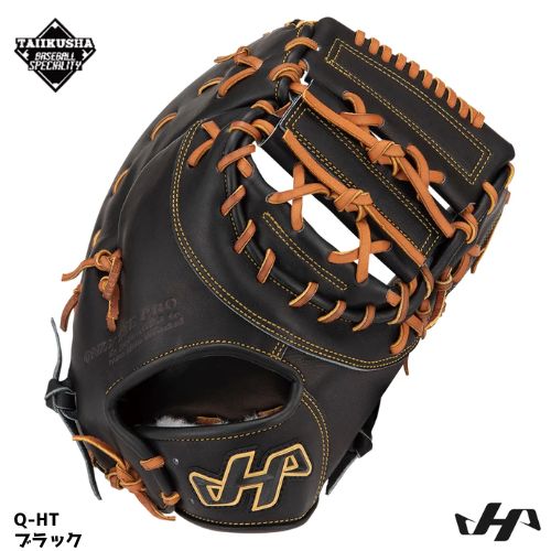 【定価79,200円】ハタケヤマ 久シリーズ 極柔和牛Q-HT 硬式 一塁手用 ハタケヤマ 硬式一塁手用 硬式ファーストミット 久シリーズ Q-HT