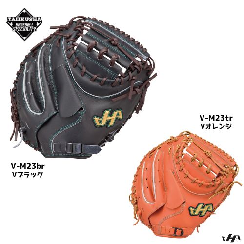 ハタケヤマ 硬式 キャッチャーミット 伏見モデル Vシリーズ 高校野球 捕手用 ハタケヤマ 硬式捕手用 硬式キャッチャーミット Vシリーズ 伏見寅威