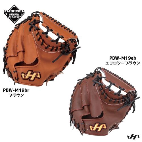 486 ハタケヤマ PBWシリーズ 即戦力 硬式 キャッチャーミット 486 ハタケヤマ PBWシリーズ 即戦力 硬式 キャッチャーミット