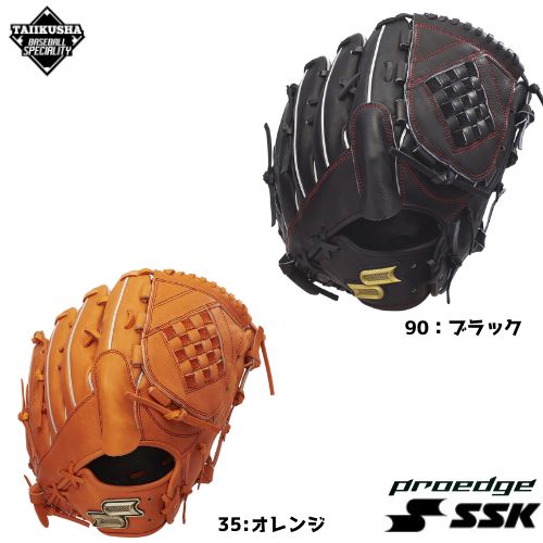 SSK 硬式グラブ【投手用】 SSK プロエッジシリーズSBN 硬式グローブ 硬式グラブ 投手用