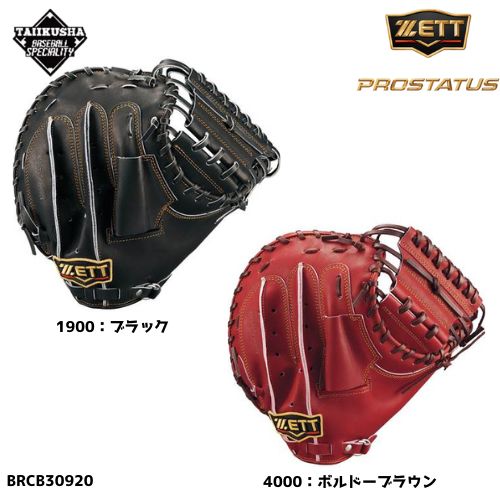 ZETT プロステイタス 軟式捕手 小林選手モデル 軟式キャッチャー ZETT プロステイタス 軟式捕手 小林選手モデル 軟式キャッチャー