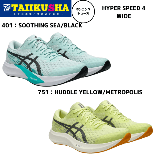 �����å��� ���˥󥰥��塼�� HYPER SPEED 4 WIDE 1011B876