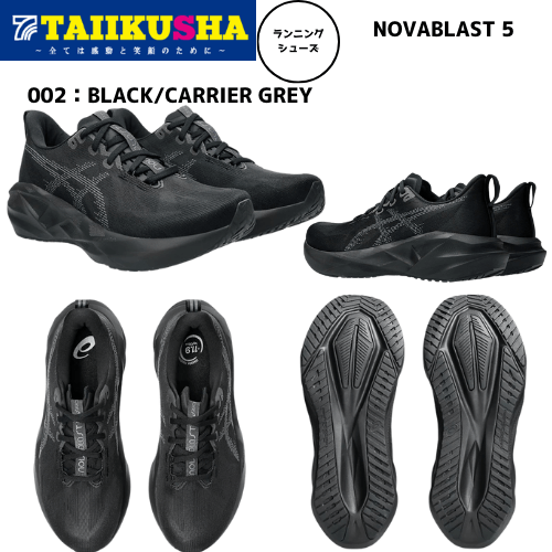 アシックス　NOVABLAST 5 1011B974