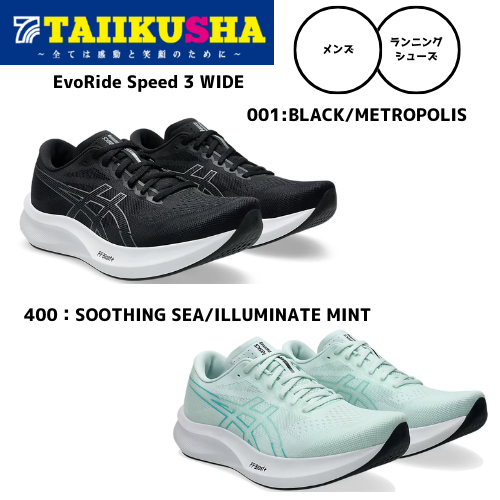 �����å��� ���˥󥰥��塼�� ��� EvoRide Speed 3 WIDE 1011B968