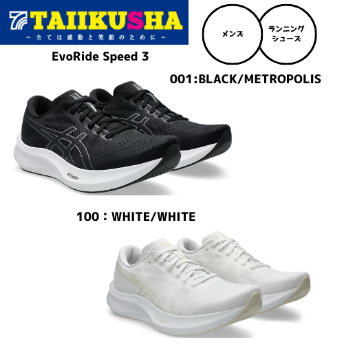 �����å��� ���˥󥰥��塼�� ��� EvoRide Speed 3 1011B969