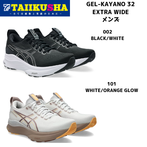 �����å��� ���˥󥰥��塼�� ��� GEL-KAYANO 32 EXTRA WIDE 1011C054