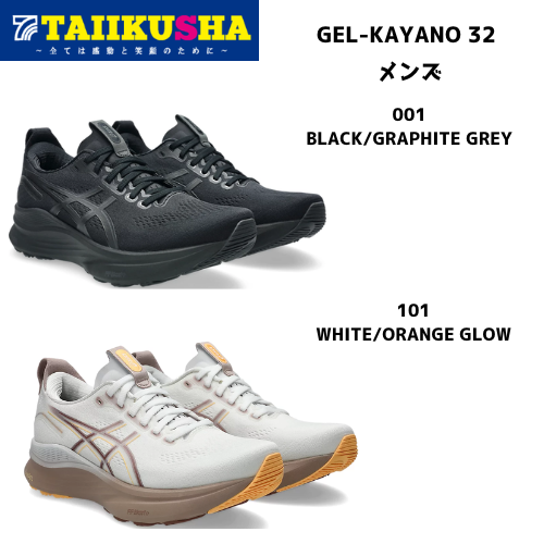 �����å��� ���˥󥰥��塼�� ��� GEL-KAYANO 32  1011C052