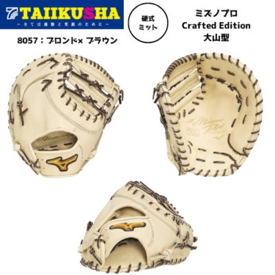 【廃盤】【早い者勝ち】 要ミット　初期モデル　硬式　ジュテルレザー 商品一覧｜体育社ONLINESHOP