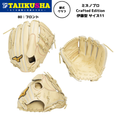 ⭐️新品⭐️未使用⭐️硬式用⭐️MIZUNO Pro⭐️ 商品一覧｜体育社ONLINESHOP