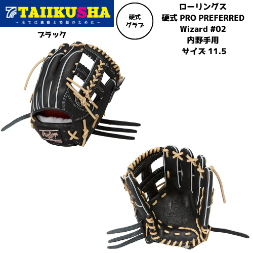 ������󥰥� �ż� ����� PRO PREFERRED Wizard #02 ������� ������11.5 GH5FPW2CK4