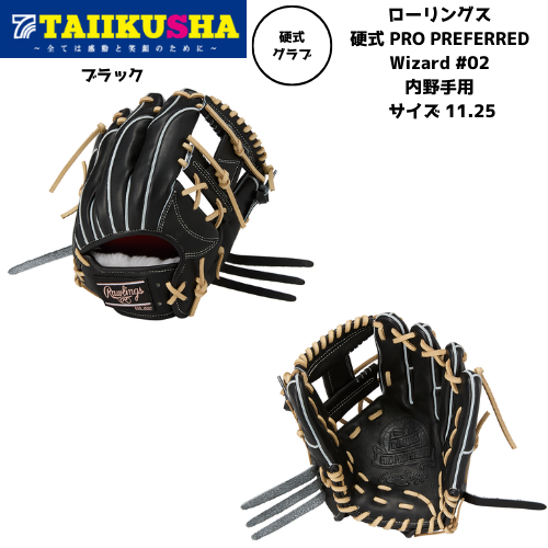 ������󥰥� �ż� ����� PRO PREFERRED Wizard #02 ������� ������11.25 GH5FPW2N52