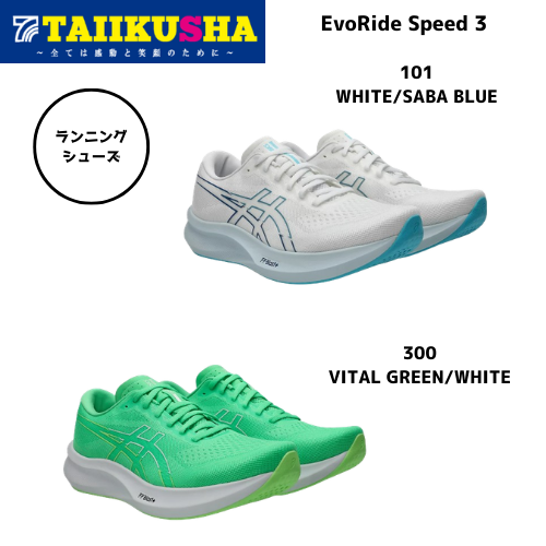 �����å��� ���˥󥰥��塼�� ��� EvoRide Speed 3 1011B969