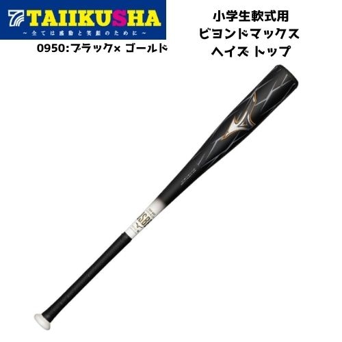 ミズノ バット 小学生軟式用 ビヨンドマックス ヘイズ トップ 1CJBY19182