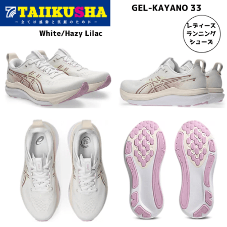 �����å��� ���˥󥰥��塼�� ��ǥ����� GEL-KAYANO 33  1012B939