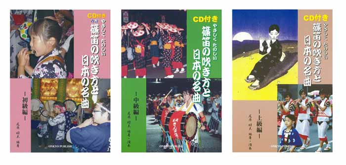NEW 送料込 篠笛ステップアップセット FURYU-8・つゆきり・教則本3冊（初級・中級・上級）0