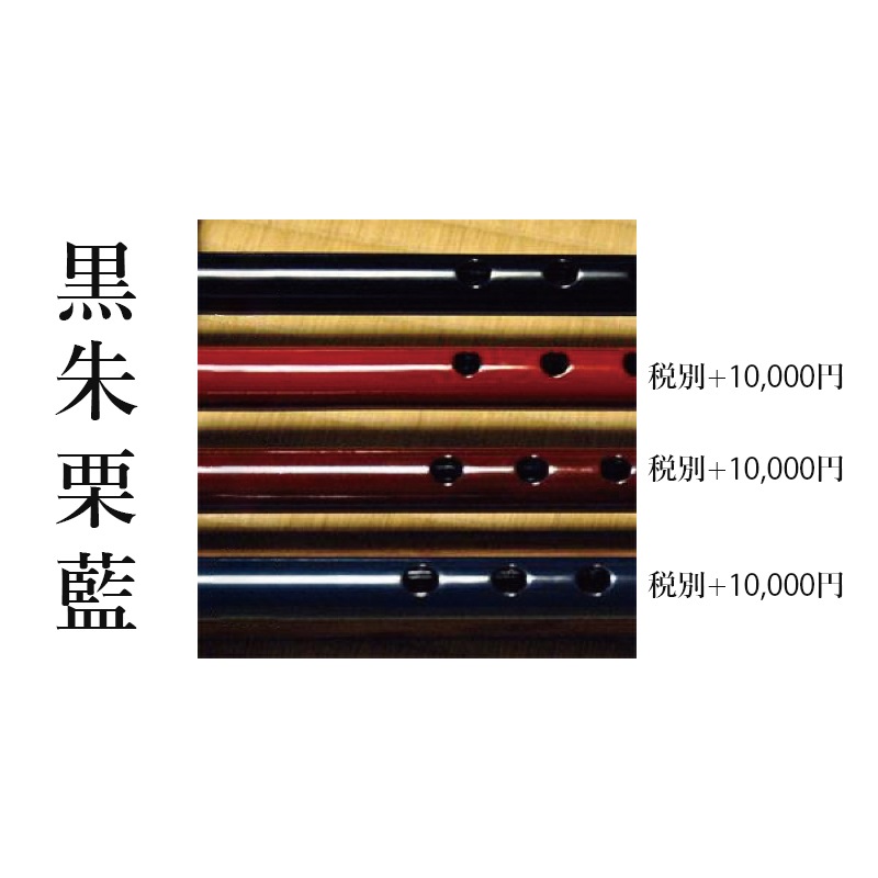 篠笛 漆塗り 黒 1970年オーダーメイド品