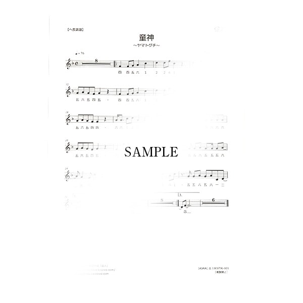 篠笛楽譜 童神 ヤマトグチ 古謝美佐子/夏川りみ カラオケCD＋楽譜