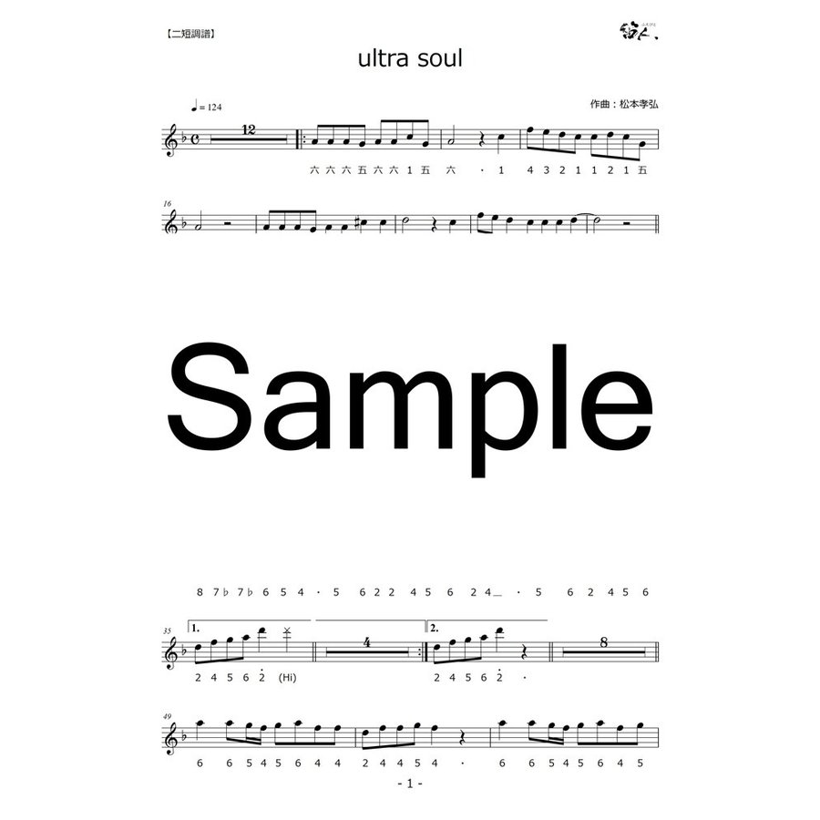 篠笛楽譜 ultra Soul B'z 篠笛カラオケ CD＋楽譜 | メディア,書籍