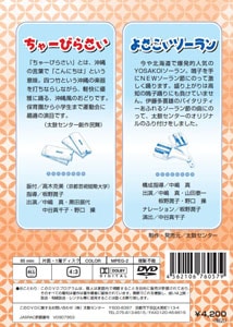 民舞教則DVD ちゃーびらさい・よさこいソーラン0