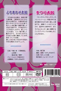 和太鼓教則DVD ぶちあわせ太鼓・まつり太鼓0