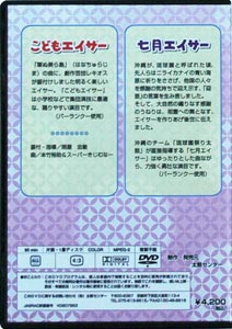 エイサー教則DVD こどもエイサー・七月エイサー0