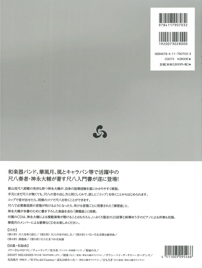 尺八本体 竹製 、教本CD付き 尺八本体 竹製 、教本CD付き