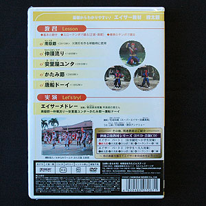 エイサー教則DVD 基礎からわかりやすい！エイサー教材DVD エイサー締太鼓0